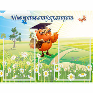 Стенд "Полезная информация" - fgospostavki.ru - Ижевск