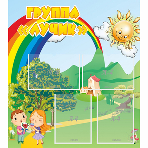 Стенд "Группа Лучик" - fgospostavki.ru - Ижевск