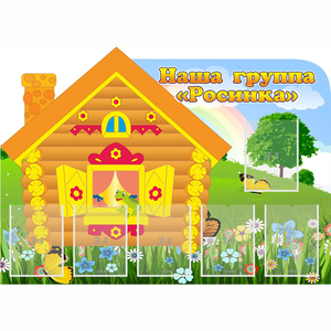 Стенд "Группа Росинка" - fgospostavki.ru - Ижевск