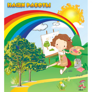 Стенд "Наши работы" магнитный - fgospostavki.ru - Ижевск