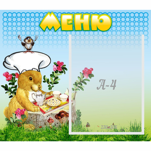 Стенд "Меню" №14 - fgospostavki.ru - Ижевск