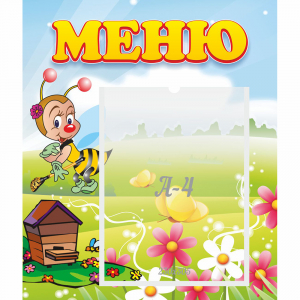 Стенд "Меню" №16 - fgospostavki.ru - Ижевск