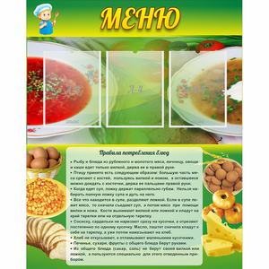 Стенд "Меню" с 3 карманами - fgospostavki.ru - Ижевск