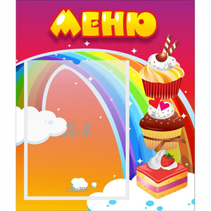 Стенд "Меню Радуга" - fgospostavki.ru - Ижевск