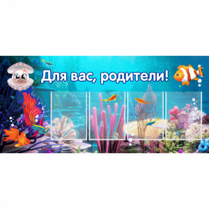 Стенд "Для вас родители!" 1.3х0.6 - fgospostavki.ru - Ижевск