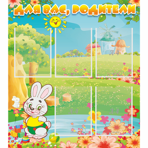 Стенд "Для вас родители!" №4 - fgospostavki.ru - Ижевск