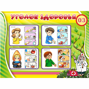 Стенд "Уголок здоровья" 1.2x0.9 - fgospostavki.ru - Ижевск