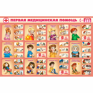 Стенд "Первая помощь" - fgospostavki.ru - Ижевск
