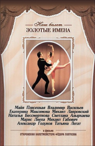 DVD «Откровения балетмейстера Федора Лопухова» - fgospostavki.ru - Ижевск