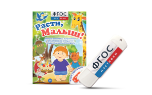 Игры для активизации речи детей "Расти, малыш!" - fgospostavki.ru - Ижевск