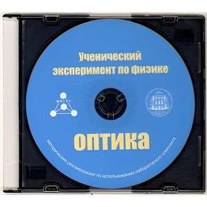 Методические рекомендации по использованию лабораторного комплекта по оптике «Ученический эксперимент по физике. Оптика» - fgospostavki.ru - Ижевск