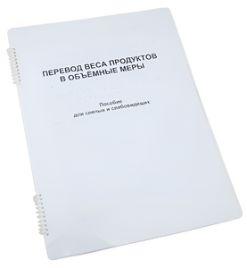 Пособие для слабовидящих - Меры веса - fgospostavki.ru - Ижевск