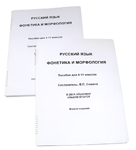 Пособие для слабовидящих - Русский язык (фонетика и морфология) - fgospostavki.ru - Ижевск