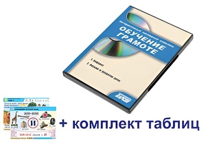 Интерактивный наглядный комплекс для начальной школы "Обучение грамоте" - fgospostavki.ru - Ижевск