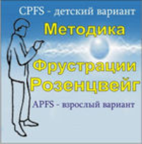 Комплект методик для диагностики фрустрированности (С. Розенцвейг) комплект для индивидуального тестирования - fgospostavki.ru - Ижевск
