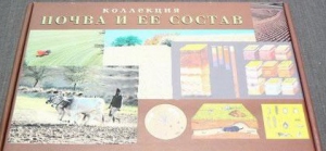 Коллекция "Почва и ее состав" - fgospostavki.ru - Ижевск