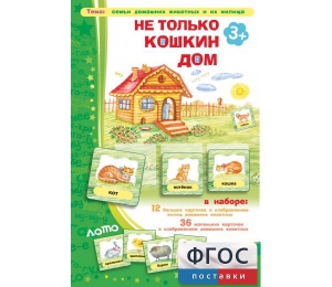 Не только Кошкин дом - fgospostavki.ru - Ижевск