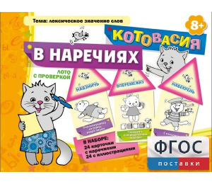 Котовасия в наречиях - fgospostavki.ru - Ижевск