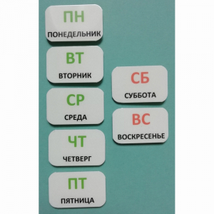 Набор карточек "Дни недели" - fgospostavki.ru - Ижевск