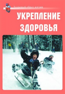 Комплект плакатов "Здоровый образ жизни. Укрепление здоровья" - fgospostavki.ru - Ижевск
