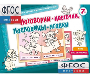 Поговорки-цветочки - fgospostavki.ru - Ижевск