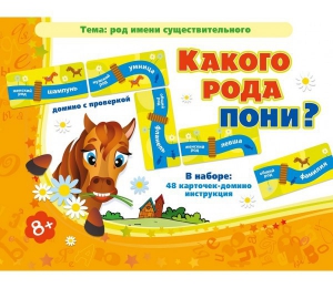Какого рода пони? - fgospostavki.ru - Ижевск