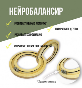 Нейробалансир большой - fgospostavki.ru - Ижевск