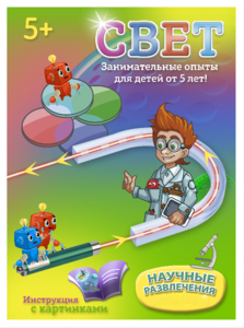 Набор для опытов "Свет" - fgospostavki.ru - Ижевск