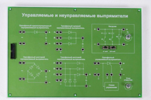 Сменная панель «Управляемый и неуправляемый выпрямитель» - fgospostavki.ru - Ижевск