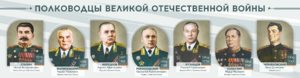 Стенды "Полководцы Великой Отечественной войны" Вариант 1 - fgospostavki.ru - Ижевск