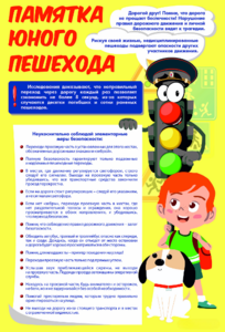 Стенд "Памятка юного пешехода" - fgospostavki.ru - Ижевск
