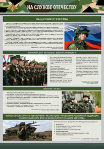 Стенд "На службе Отечеству" Вариант 1 - fgospostavki.ru - Ижевск