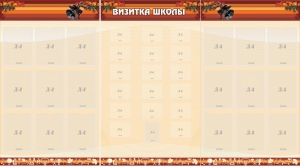 Стенд "Визитка школы" - fgospostavki.ru - Ижевск