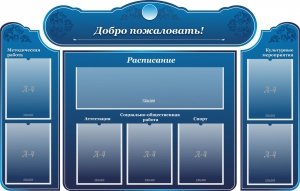 Стенд наглядный "Визитка школы" - fgospostavki.ru - Ижевск
