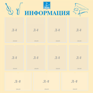 Стенд "Информация" Вариант 15 - fgospostavki.ru - Ижевск