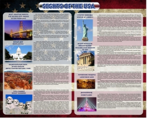 Стенд "Достопримечательности США" Вариант 2 - fgospostavki.ru - Ижевск