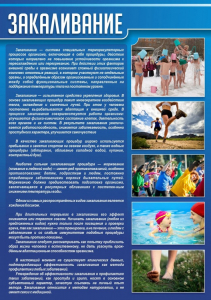 Стенд "Закаливание" - fgospostavki.ru - Ижевск