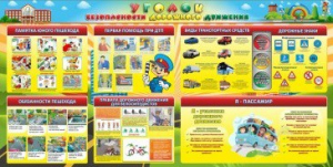 Стенд "Уголок безопасности дорожного движения" Вариант 5 - fgospostavki.ru - Ижевск