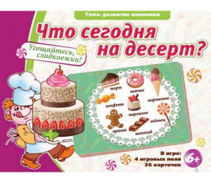 Что сегодня на десерт? - fgospostavki.ru - Ижевск