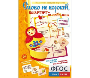 Слово не воробей... - fgospostavki.ru - Ижевск