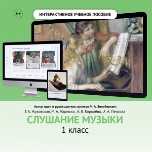 Слушание музыки. 1 класс - fgospostavki.ru - Ижевск
