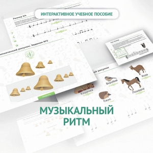 Сольфеджио.1 класс: Музыкальный ритм - fgospostavki.ru - Ижевск