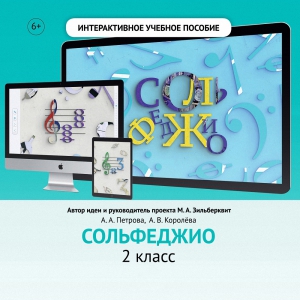Сольфеджио. 2 класс - fgospostavki.ru - Ижевск