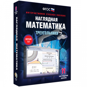 Наглядная математика. Треугольники - fgospostavki.ru - Ижевск