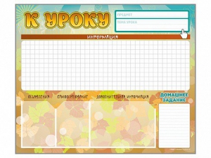 Стенд-уголок магнитно-маркерный "К уроку" - fgospostavki.ru - Ижевск