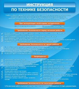 Стенд "Инструкция по технике безопасности" - fgospostavki.ru - Ижевск