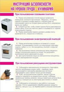 Стенд "Инструкция безопасности на уроках труда №2" - fgospostavki.ru - Ижевск