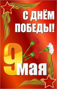Баннер "С днем Победы" Вариант 2 - fgospostavki.ru - Ижевск