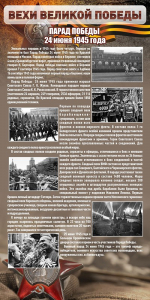 Стенд "Парад Победы" - fgospostavki.ru - Ижевск