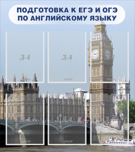 Стенд "Подготовка к ЕГЭ и ОГЭ по английскому языку" Вариант 1 - fgospostavki.ru - Ижевск